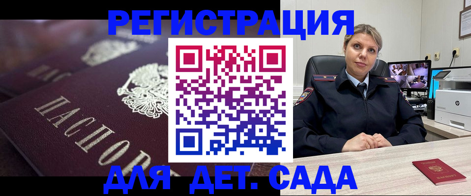 регистрация для дет. сада в Агрызе
